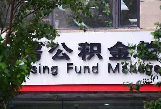 香港北京住房公积金代办提取（北京住房公积金代办提取业务）